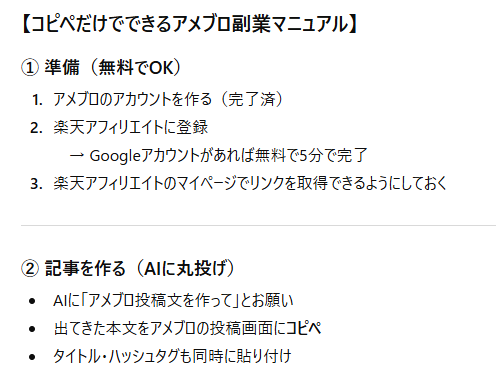 ChatGPTの副業提案