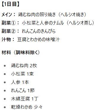 ChatGPTで考えたダイエットメニュー