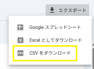 サチコCSVをAIで評価する流れ