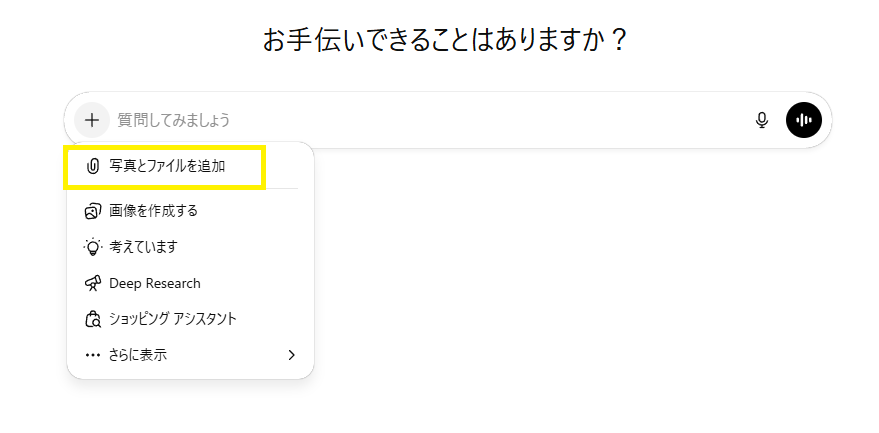 CSVをAIにアップロード