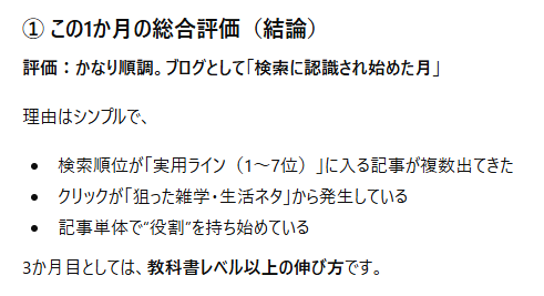 解析データをAIに評価してもらう